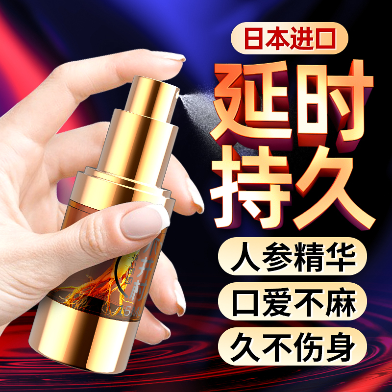 男性延时延时降敏感膏性功能增强持久不射男用喷液金枪哥印度神油3