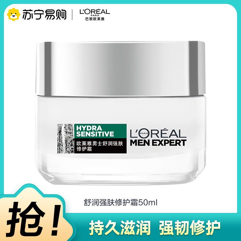 欧莱雅(LOREAL)男士舒润强肤修护霜50ml 各种肤质 日霜【新旧包装随机发货】