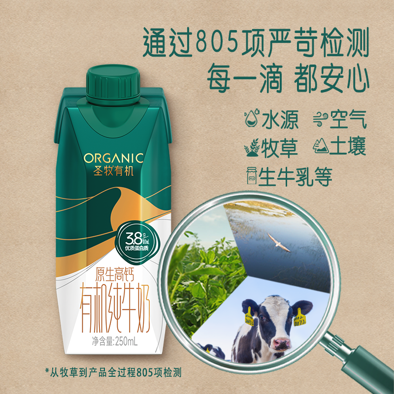 蒙牛(MENGNIU) 圣牧有机纯牛奶全脂梦幻盖250ml*10盒整箱礼盒
