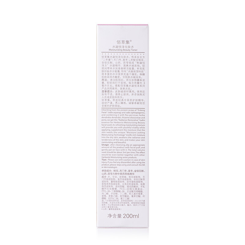 佰草集水凝悦泽化妆水200ml