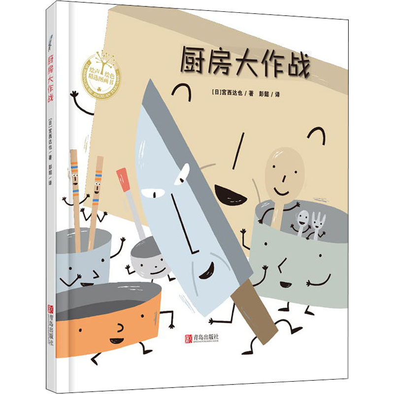 醉染图书厨房大作战9787555249269高清大图