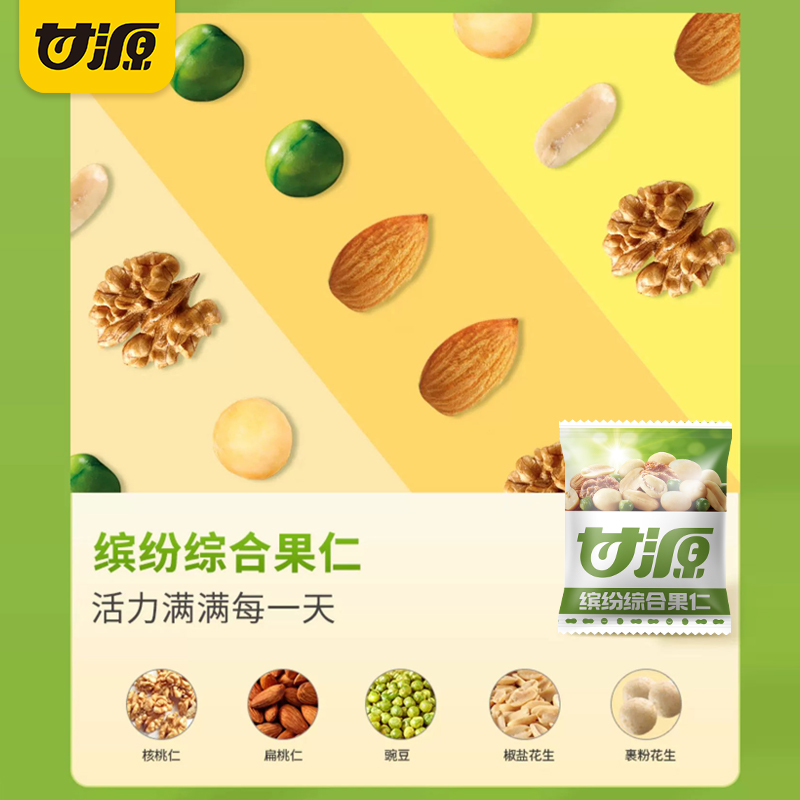 甘源综合果仁208g*3袋缤纷每日豆果混合坚果综合果仁青豆休闲零食小吃高清大图