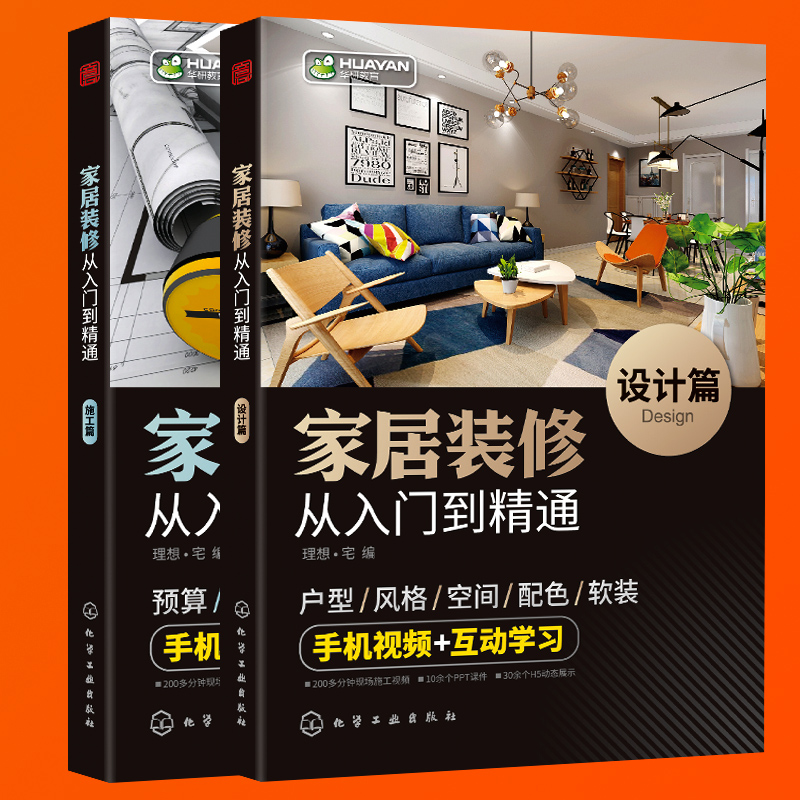 [醉染正版]室内设计书籍装修设计效果图全套书家装图册大全入门自学软装搭配设计书家居风格家具装潢窗帘色彩搭配宝典手册资料集高清大图
