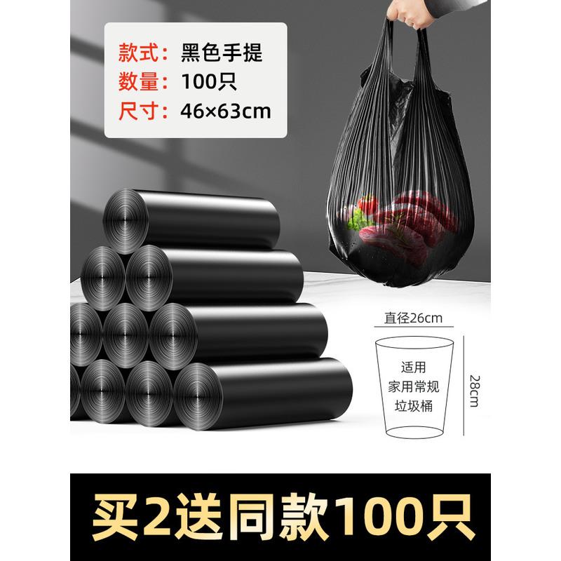恒澍黑色垃圾袋家用加厚手提式中大号背心款厨房拉圾桶塑料袋 黑手提100只46*63买2送同款100只 常规