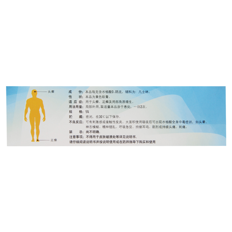 [2盒]信龙 水杨酸软膏20g/支*2盒头癣足癣及局部角质增生