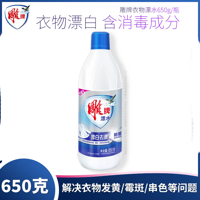 雕牌漂水650g衣物漂白去渍除菌除污除臭清新通用漂洁剂家用型白色衣物去污渍护色增白还原剂洗白 单位:瓶