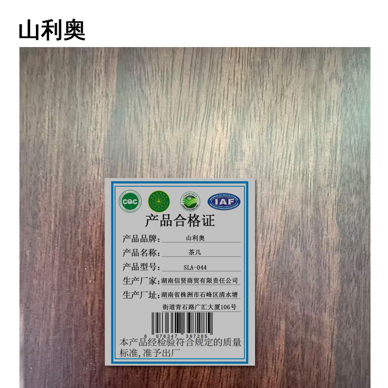 山利奥 茶几 SLA-044 张高清大图