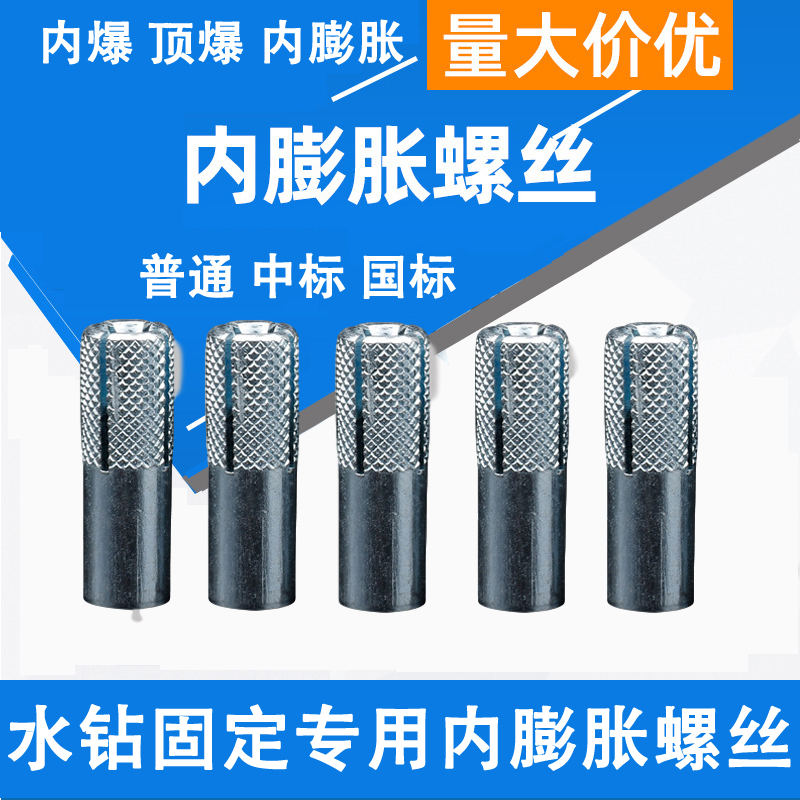 汐岩内膨胀螺丝内爆膨胀螺丝顶爆膨胀螺丝水钻膨胀螺丝内迫膨胀12高清大图