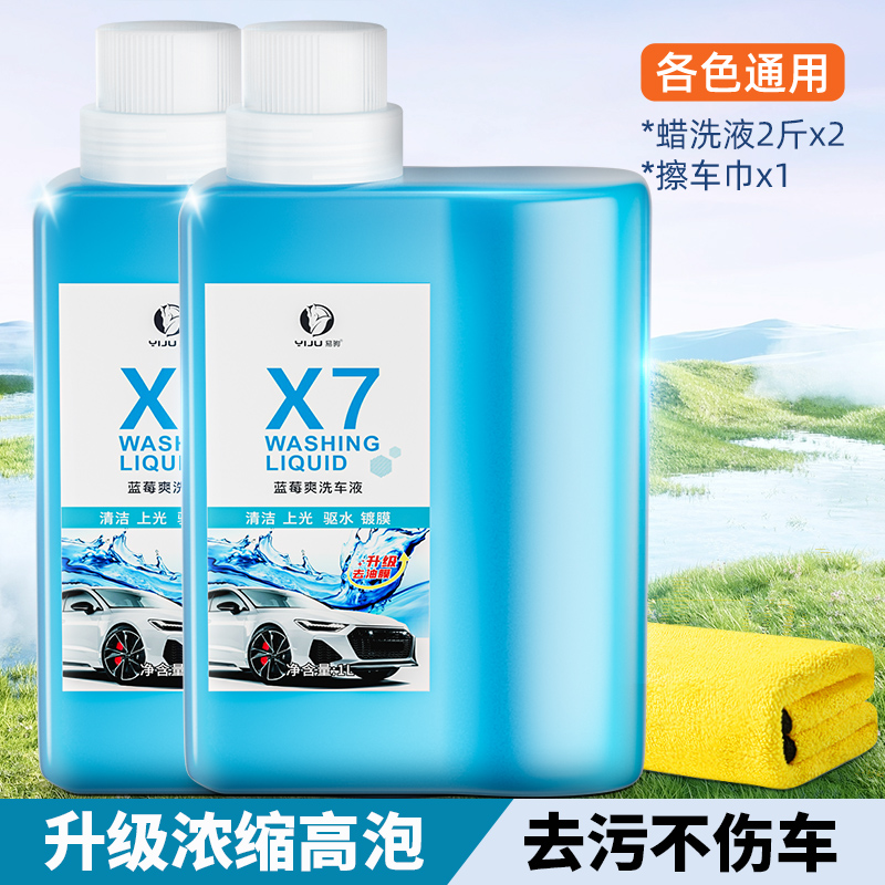 汽车洗车液水蜡高泡沫喷白车清洗剂强力专用去污蜡水黑车清洁用品 今日特价☆微晶高泡洗车水蜡4斤+擦车巾