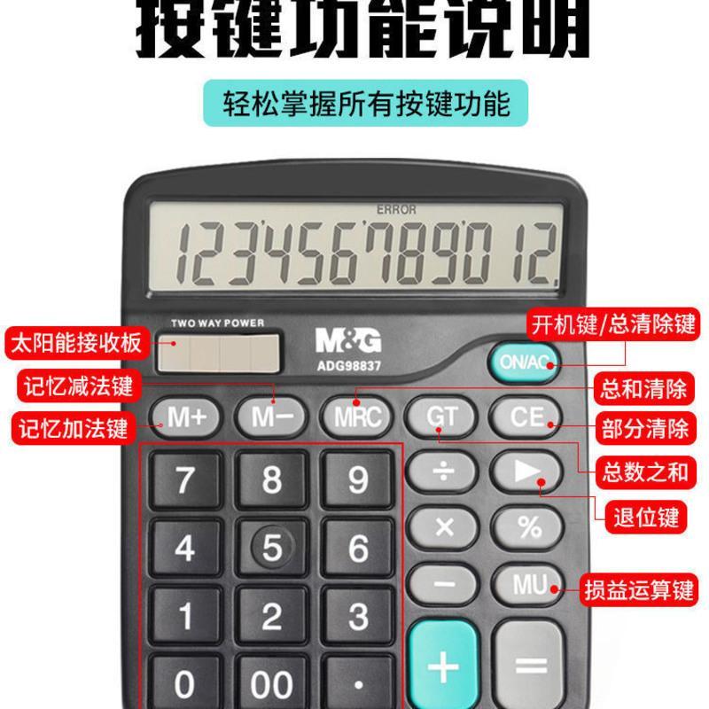 晨光计算器办公用会计太阳能学生用带语音大学财务便携计算机器 [性价比之王]经典双电源/无语音