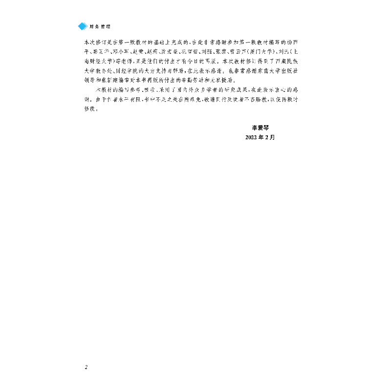 醉染图书财务管理9787576601480高清大图