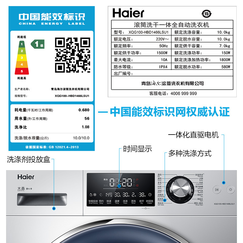 海尔(Haier)10公斤 直驱变频 全自动家用滚筒洗衣机 洗烘一体机 纤薄 物联 XQG100-HBD1466LSU1