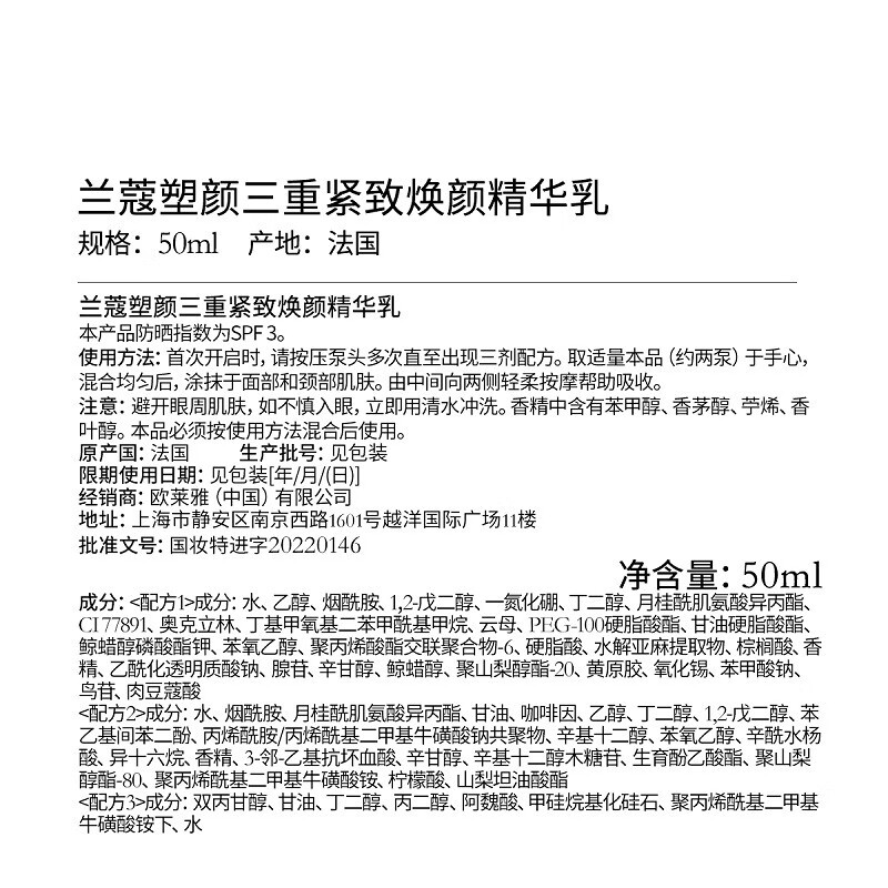 兰蔻塑颜三重紧致焕颜精华乳50ml高清大图