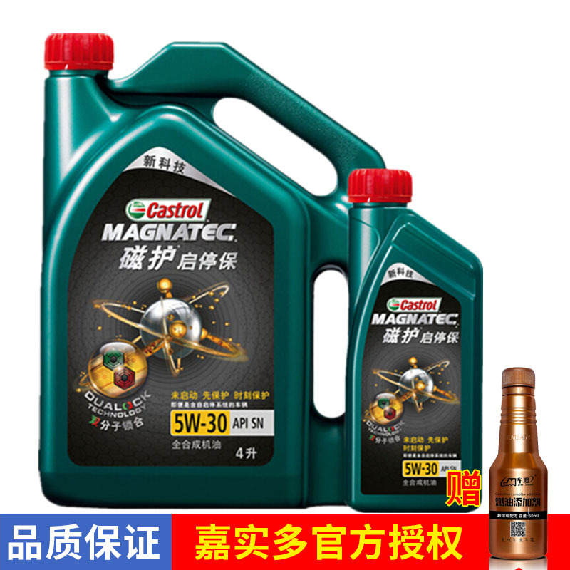 嘉实多（Castrol）机油 汽车润滑油 汽车机油 4L全合成启停保 磁护5W-30 启保停磁护 4L+1L