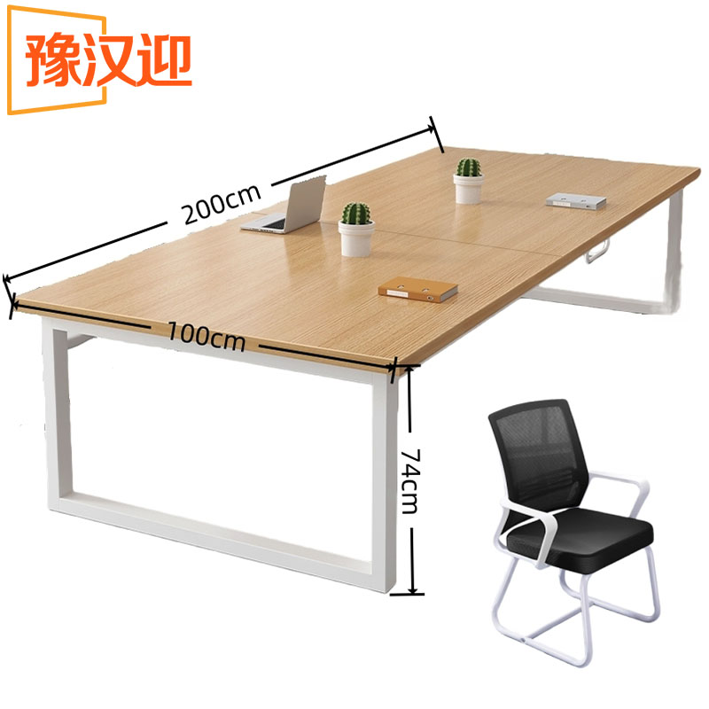 豫汉迎长条桌 会议桌椅200*100cm+6椅套