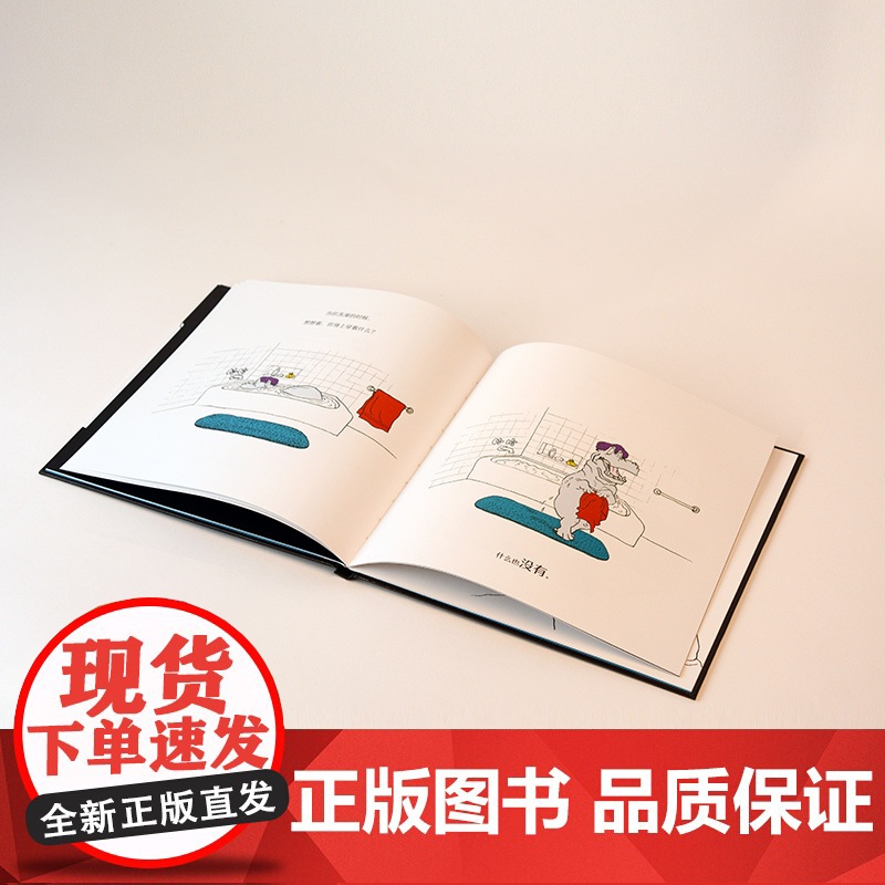 一本关于“没有”的书(奇想国童书)高清大图