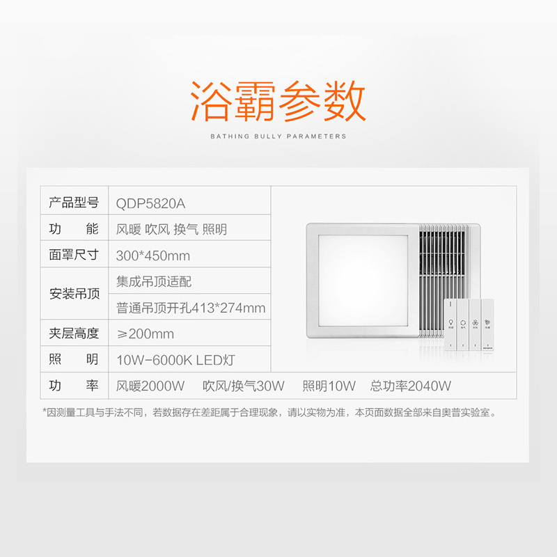 奥普浴霸5820A一厨一卫照明套餐:风暖浴霸5820A+长灯5020A+小夜灯