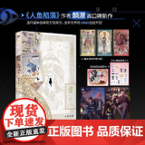 蝶变2 人鱼陷落后青春文学小说实体书漫画古风玄幻言情小说 磨铁图书人鱼陷落作者麟潜全新世界观ERROR系列开山之作国文陷