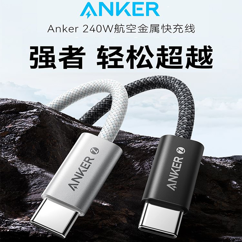Anker安克240w编织数据线快充typec充电线套60w适用安卓黑色高清大图