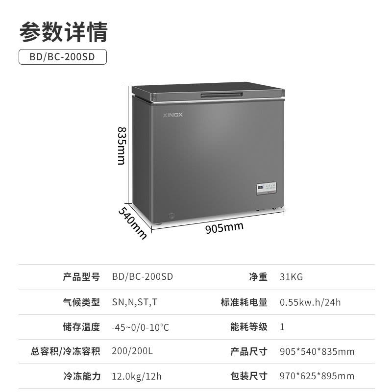 星星(XINGX)BD/BC-200SD家用商用冰柜冷柜深冷速冻冰柜超低温-40℃冷柜单温全冷冻小型大容量冰箱速冻柜铜管图片