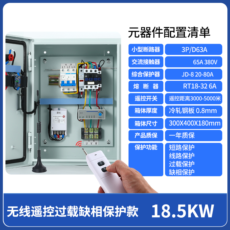 册视无线远程遥控水泵控制箱缺相保护18.5KW套高清大图