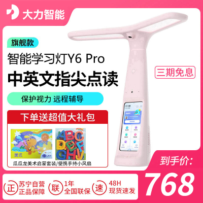 大力智能学习灯Y6Pro-樱花粉 国AA级减蓝光护眼台灯智能调光小学生学习辅导家教机点读机学生英语学习机Y6P 大力智能