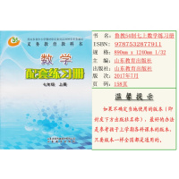 五四学制鲁教版七年级上册数学配套练习册山东教育出版社54学制七年级数学应用题计算题强化训练随堂练习册配套练