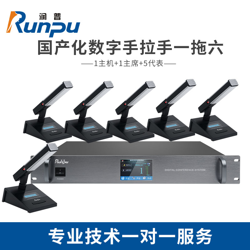 润普Runpu 国产化手拉手系统 RP-YS6680(1+6)有线麦克风超心形指向工程会议话筒方杆鹅颈麦一拖六