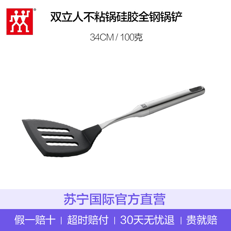 [持久耐用]ZWILLING双立人 不锈钢铲子 不粘锅硅胶全钢锅铲 340mm