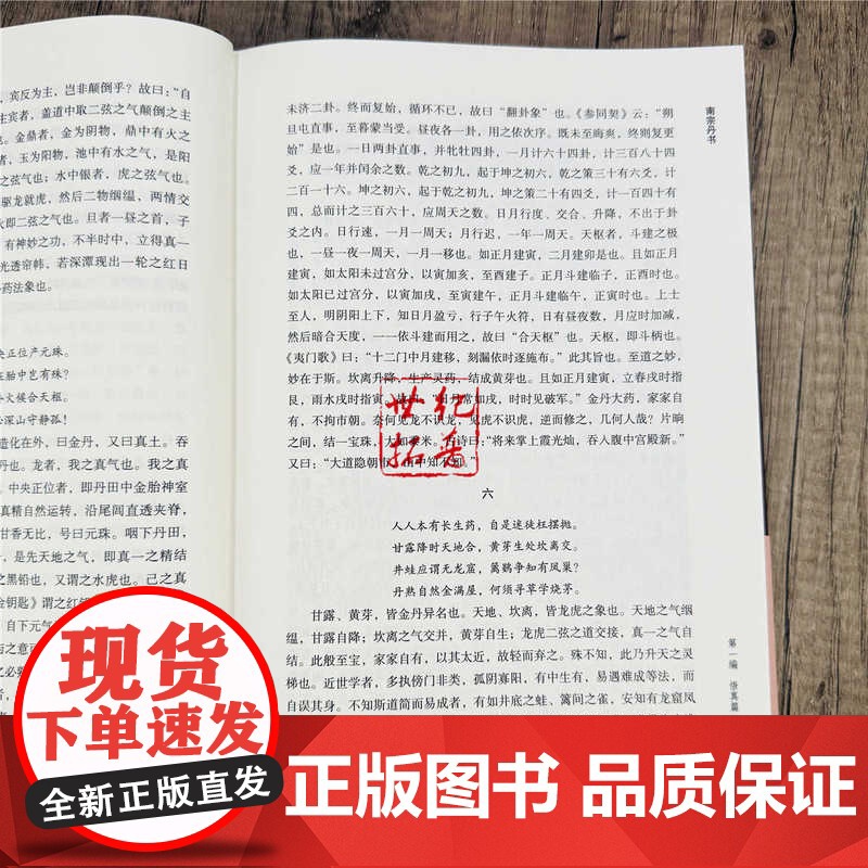 南宗丹书 中华内丹学典籍丛书南派文献集成 华龄出版社 精装 道教内丹学 盛克琦 中华养生智慧集大成内丹学道家书籍高清大图
