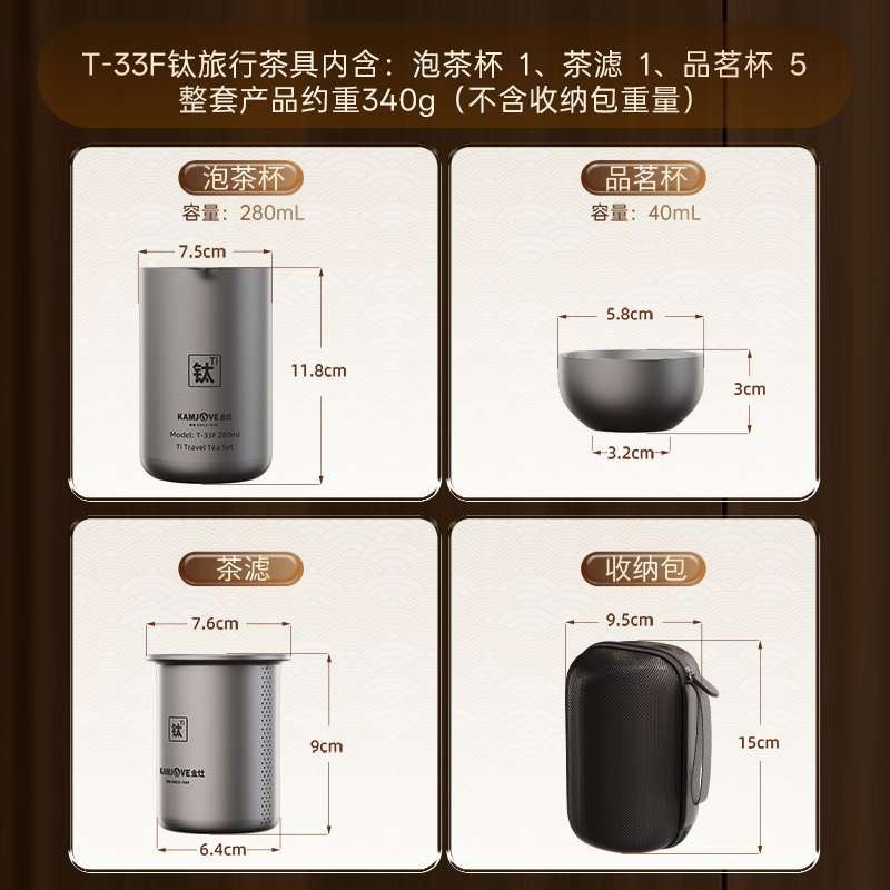 金灶T-33F纯钛旅行茶具便携式泡茶器随身旅行茶杯快客杯户外套装高清大图