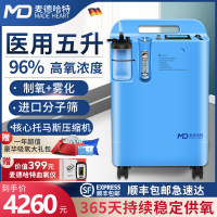 麦德哈特(MADE HEART)制氧机家用老人医用级吸氧机孕妇氧气机家庭式带雾化高原 医用5L旗舰款带雾