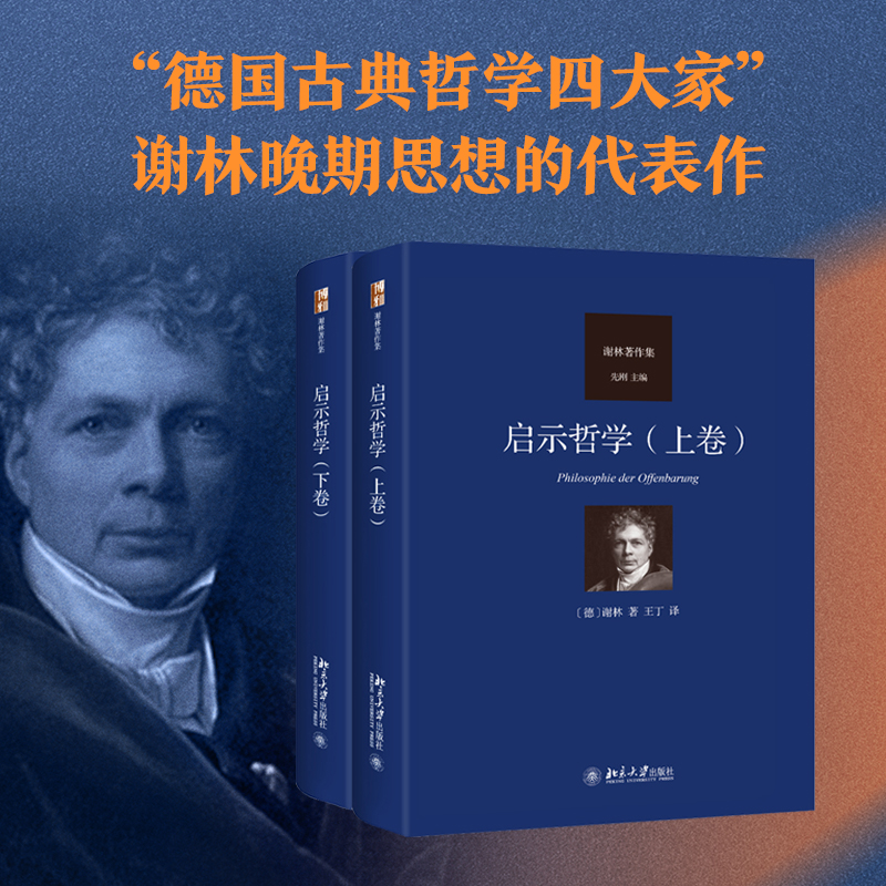 醉染图书启示哲学(下卷)9787301329870高清大图