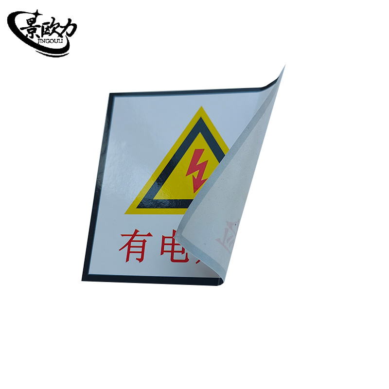 景欧力 防水警示标签 JOL-LC63662 张高清大图