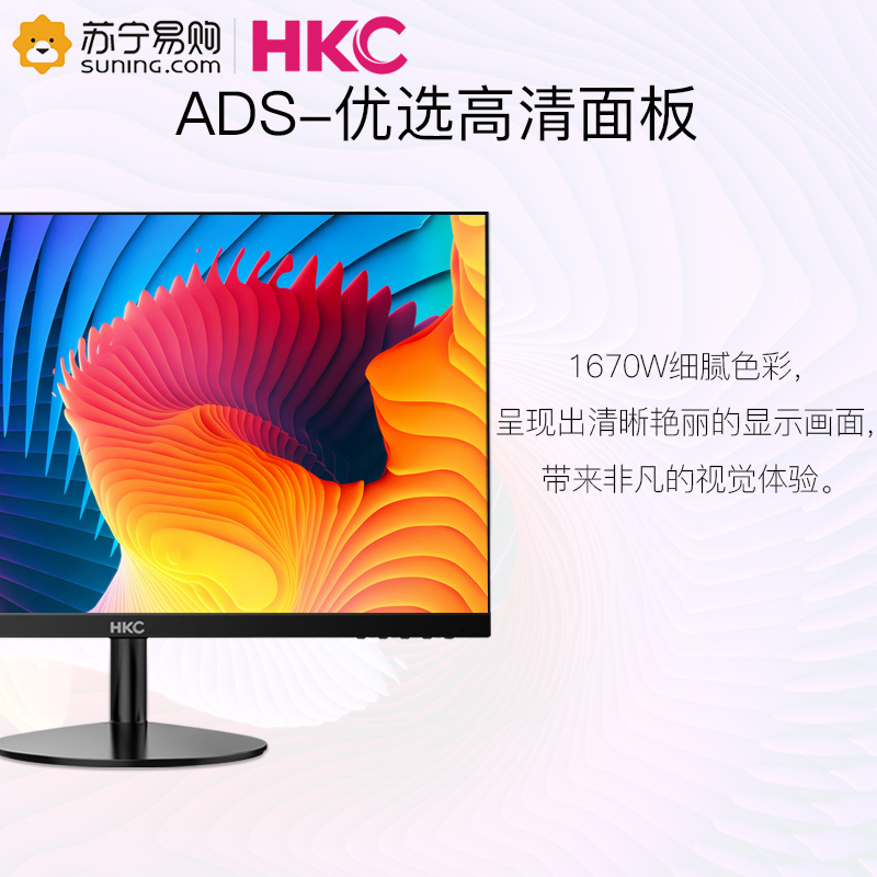 惠科(HKC)H270 27英寸微边框广视角滤蓝光不闪屏IPS液晶电脑显示器护眼屏幕挂墙