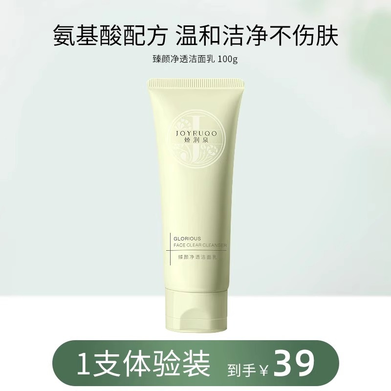 娇润泉洗面奶臻颜净透氨基酸洁面乳清洁毛孔控油男女官方正品