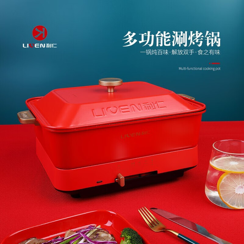 利仁多功能料理锅LPHG-19