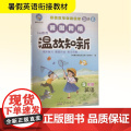 智趣暑假温故知新 5年级 英语 W 《智趣暑假温故知新》编委会 编 小学教辅文教 正版图书籍 黄山书社