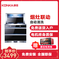 [苏宁自营]康佳(KONKA) 集成灶 自动清洗KA01 大容量93L消毒柜 油烟机 燃气灶 环保灶 液化气款