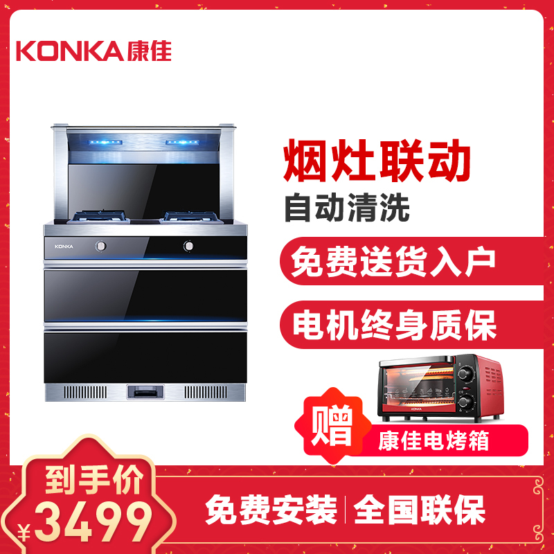 [苏宁自营]康佳(KONKA) 集成灶 自动清洗KA01 大容量93L消毒柜 油烟机 燃气灶 环保灶 液化气款