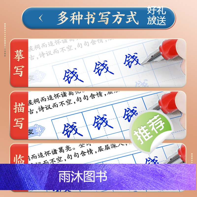 行楷字帖4册临摹套装(文章类) [正版]字帖荆霄鹏行楷书法临摹字贴成人行书钢笔练字帖成年大学生练字行楷字帖女生字体漂亮高高清大图