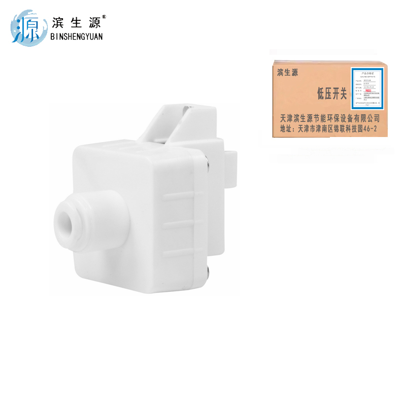 滨生源商用电器配件净水器低压开关含安装费2分(个)高清大图