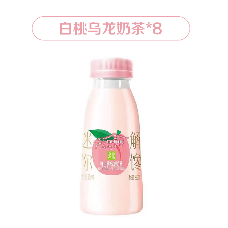 每日鲜语(SHINY MEADOW)奈雪的茶鲜白桃乌龙奶茶220ml*8 迷你瓶装奶茶
