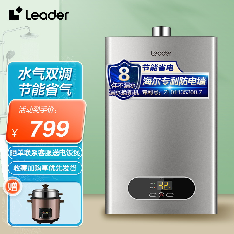 统帅(Leader)海尔出品LP燃气热水器13升L水气双调恒温节能变频家用