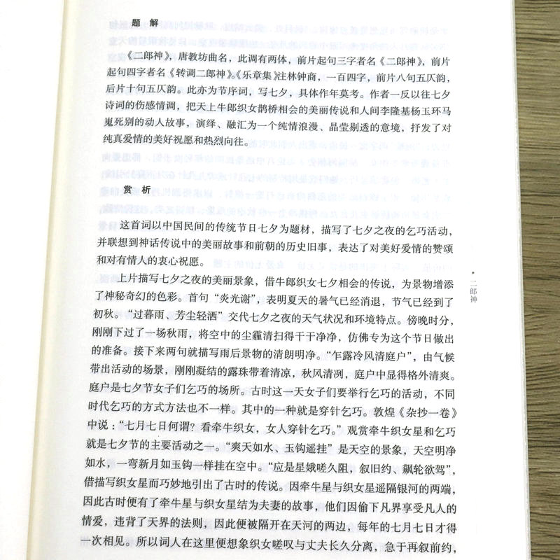 [醉染正版]柳永词赏析 中国古典诗词 柳永词集书籍高清大图