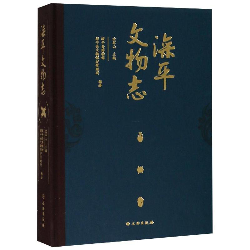 滦平文物志