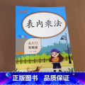 【正版】表内乘法从入门到精通乘法口算本小学数学表内乘法口算本天天练口算题卡强化训练口算心算速算天天练二年级乘法口诀练速