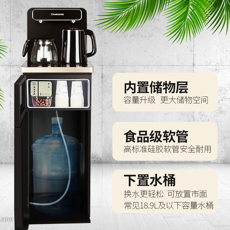 长虹(CHANGHONG)冰热两用饮水机家用智能全自动下置水桶小型立式泡茶艺多功能茶吧机遥控CYS-E13D