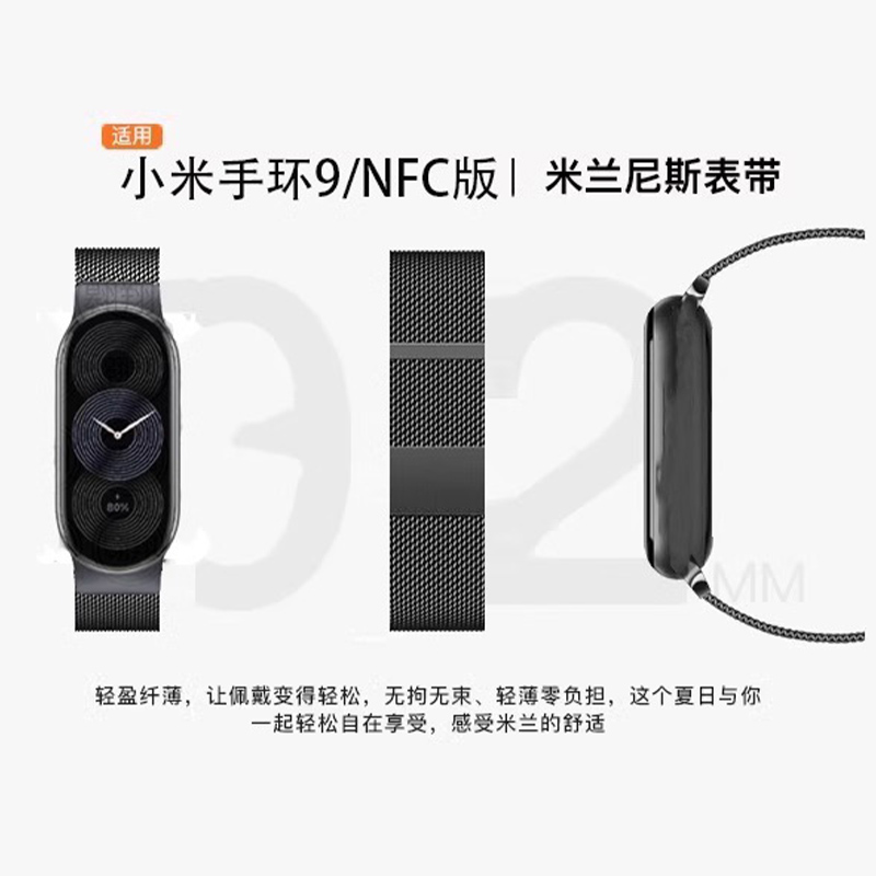 适用小米8/9/nfc手环表带磁吸米兰尼斯腕带金属运动防水防汗透气金属米兰磁吸智能手环运动NFC七八九十代男女3264高清大图