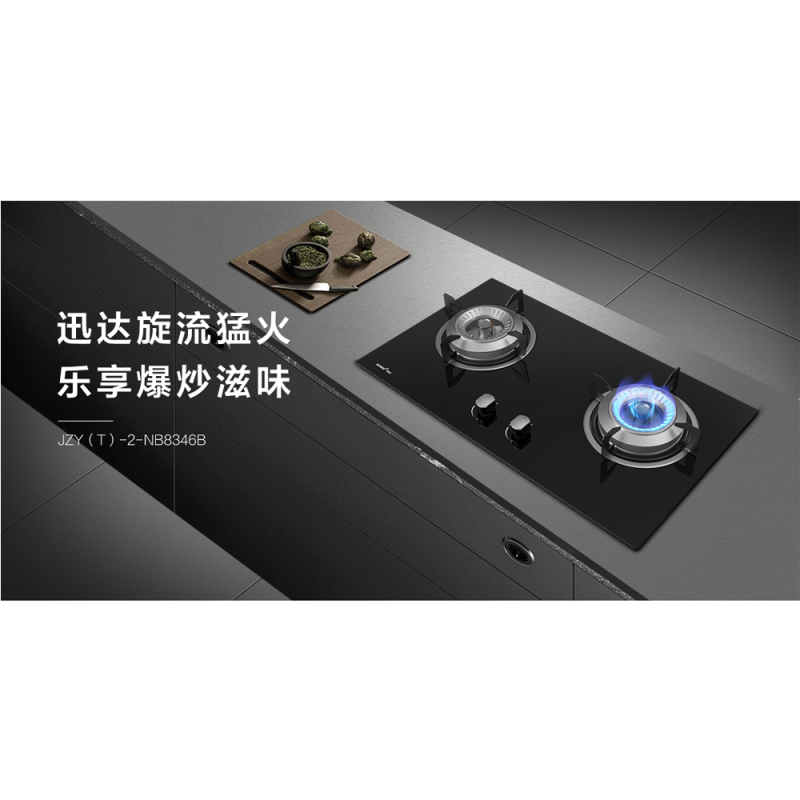迅达旋流火燃气灶JZY-2-NB8346B(2022版--液化气)